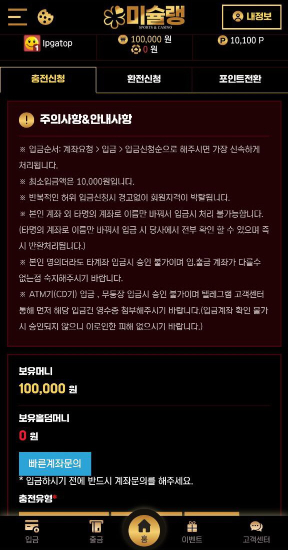 토토사이트 환전 신청 과정의 어려움 또는 먹튀 위험 경고